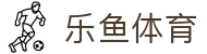 乐鱼(Leyu)官网-亚洲唯一指定中文主页与服务中心